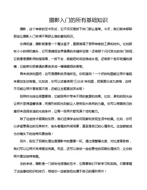 摄影入门的所有基础知识