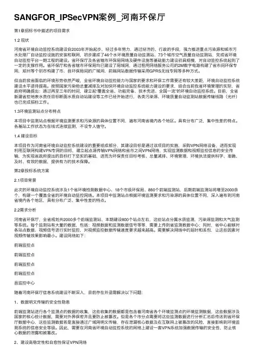 SANGFOR_IPSecVPN案例_河南环保厅