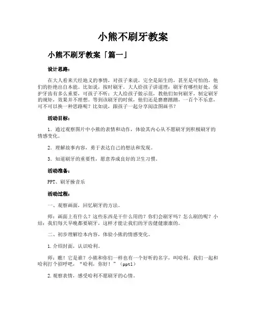 小熊不刷牙教案