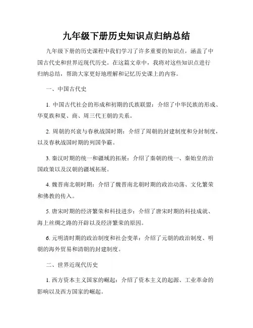 九年级下册历史知识点归纳总结