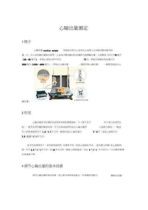 心输出量测定