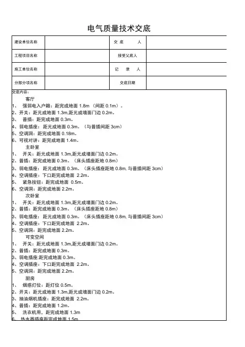 电气技术交底表格