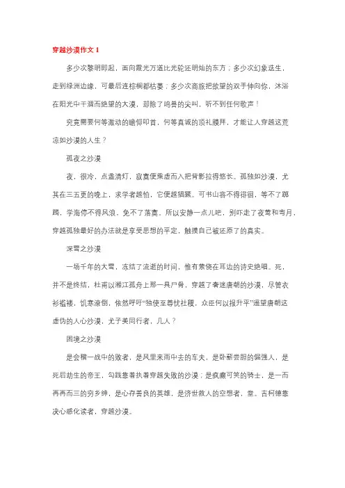 高考作文穿越沙漠