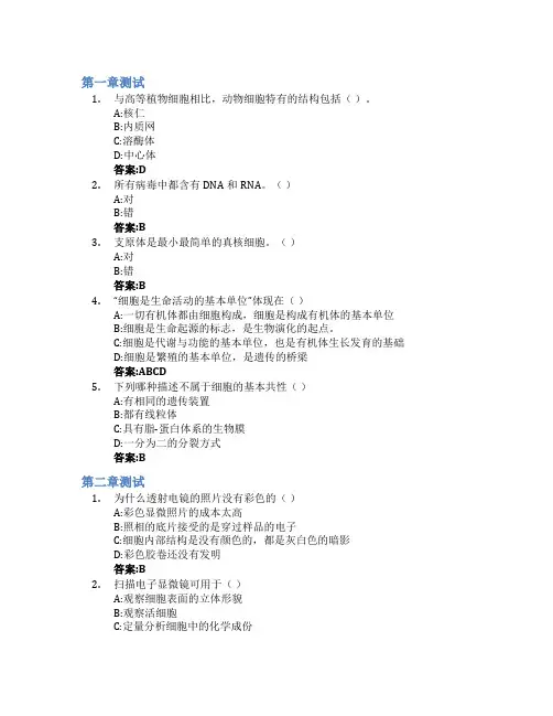 细胞生物学(双语)智慧树知到答案章节测试2023年滨州学院