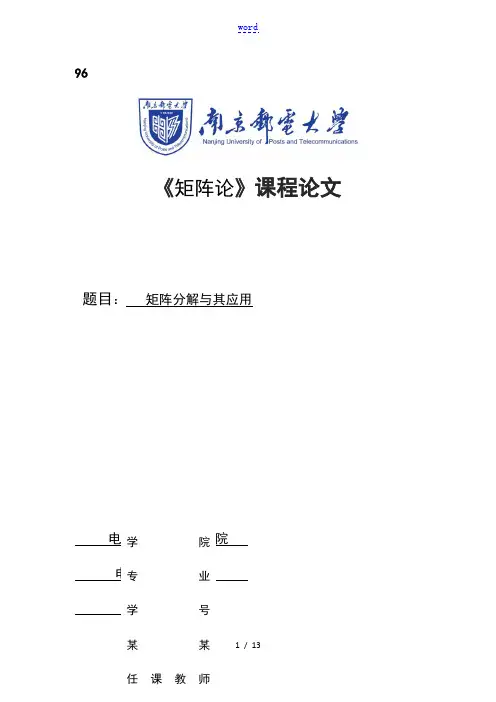 矩阵分解及其的综述