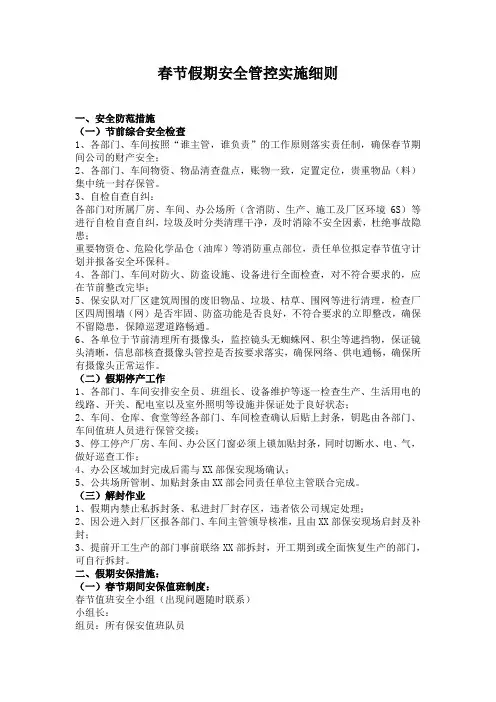 2020年春节假期安全管控方案