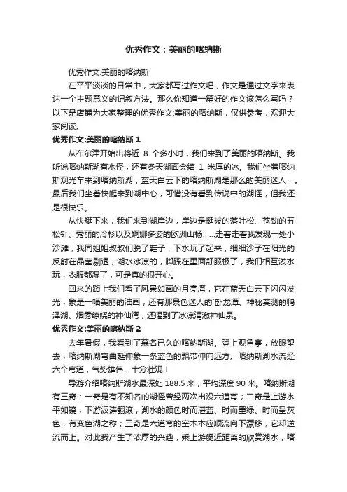 优秀作文：美丽的喀纳斯