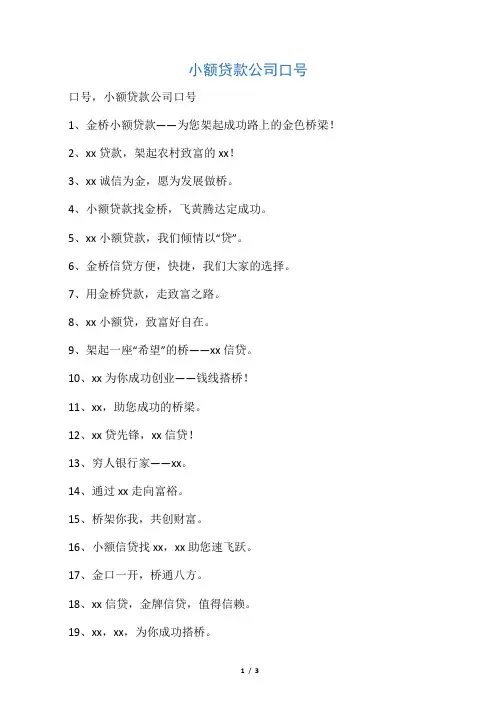 小额贷款公司口号