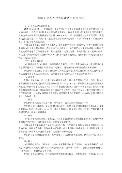 建队日资料及少先队建队日知识百科