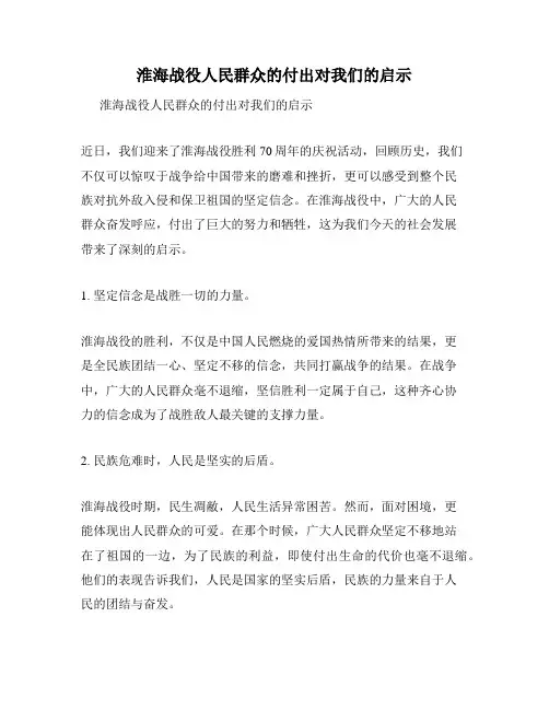 淮海战役人民群众的付出对我们的启示