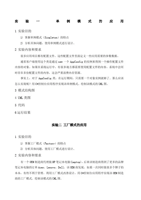 设计模式实验报告