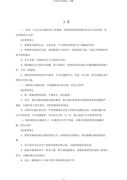 安监员考试面试试题