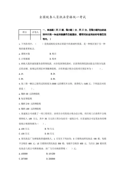 税收执法资格模拟考试试题