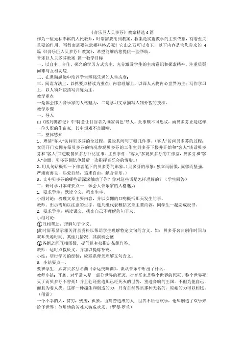 2023最新-《音乐巨人贝多芬》教案精选4篇