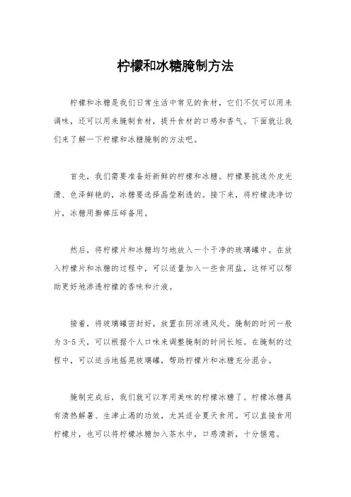 柠檬和冰糖腌制方法