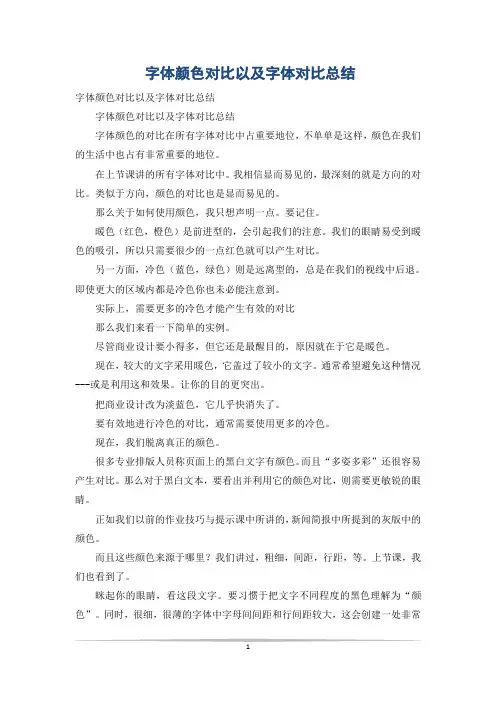 字体颜色对比以及字体对比总结