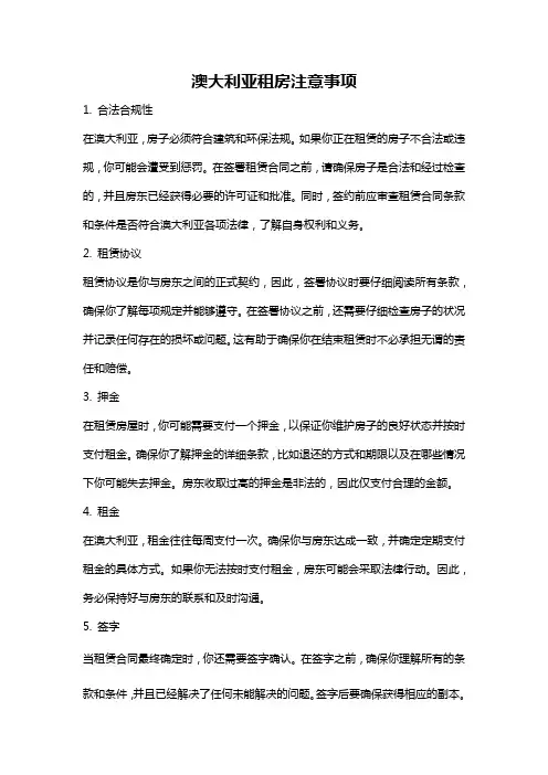 澳大利亚租房注意事项