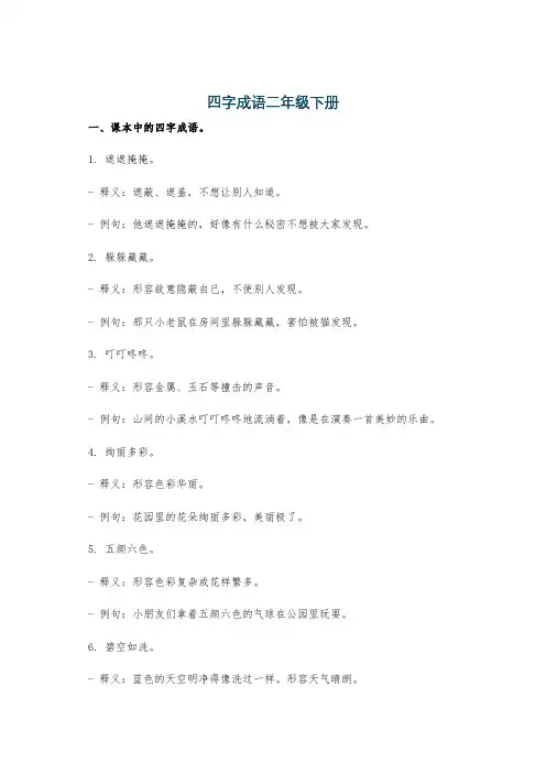 四字成语二年级下册