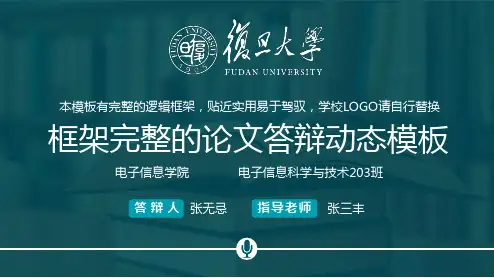 框架完整严谨实用论文大学硕士博士毕业生答辩毕业论文ppt精品模板