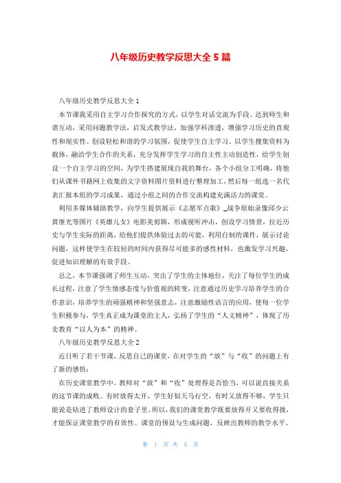八年级历史教学反思大全5篇