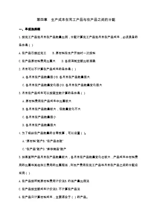 成本会计同步练习第四章