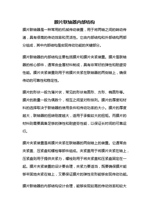 膜片联轴器内部结构