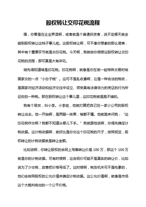 股权转让交印花税流程