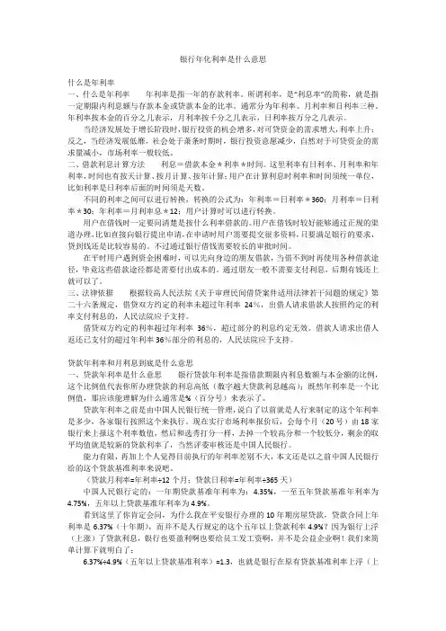银行年化利率是什么意思