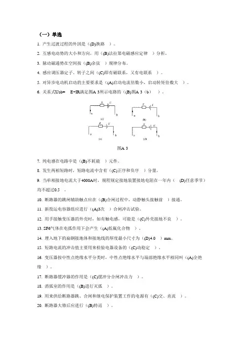 变电运行技师考试单选