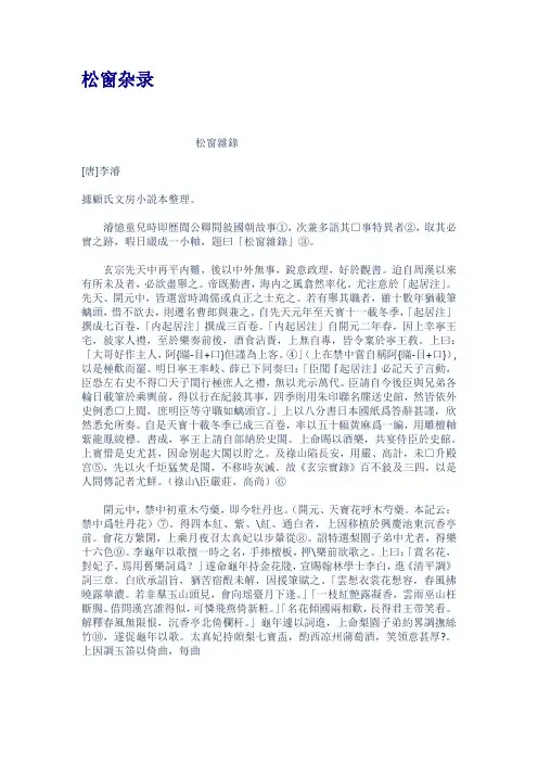 松窗杂录