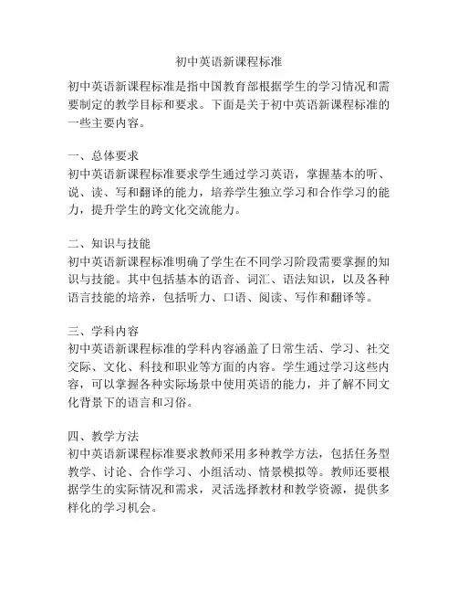 初中英语新课程标准
