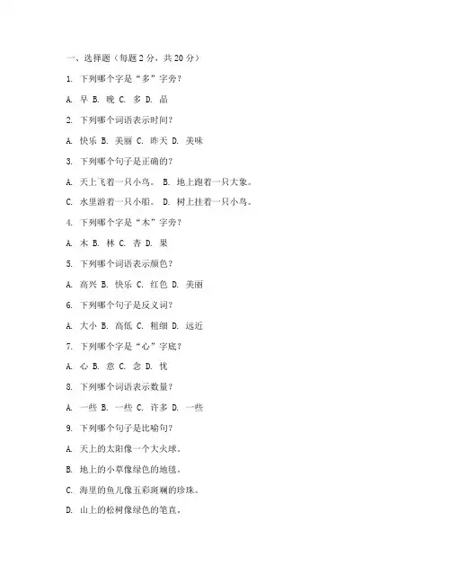 中班语文期中考试卷