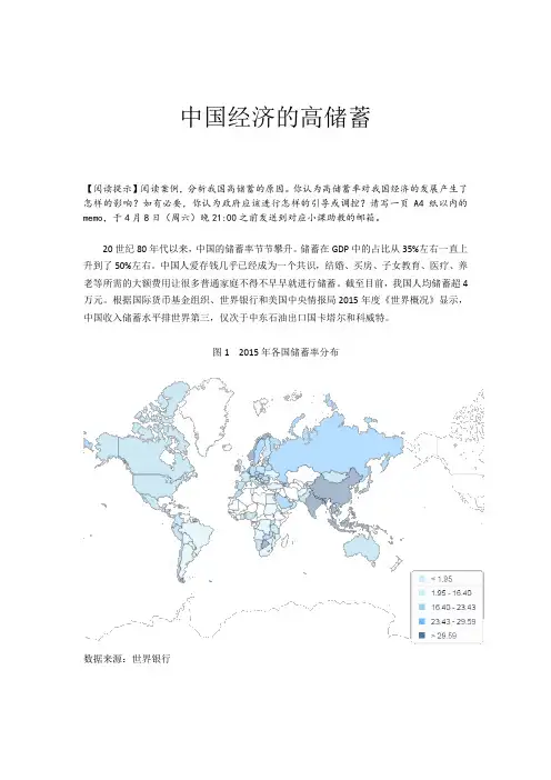 中国经济的高储蓄