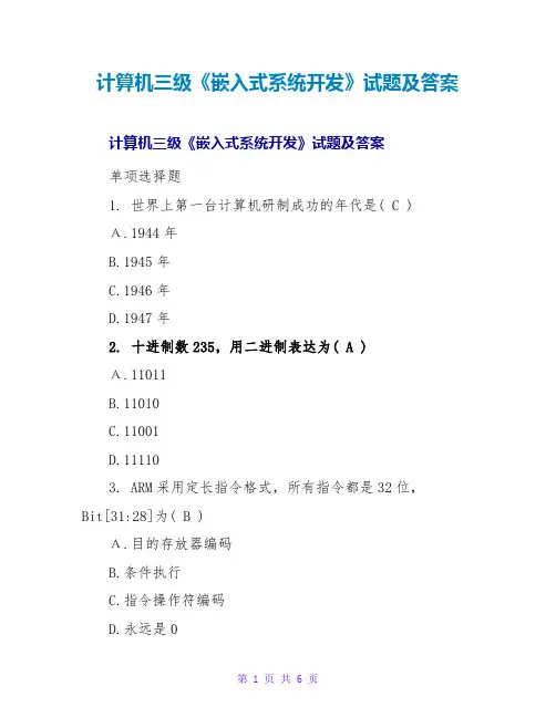 计算机三级《嵌入式系统开发》试题及答案