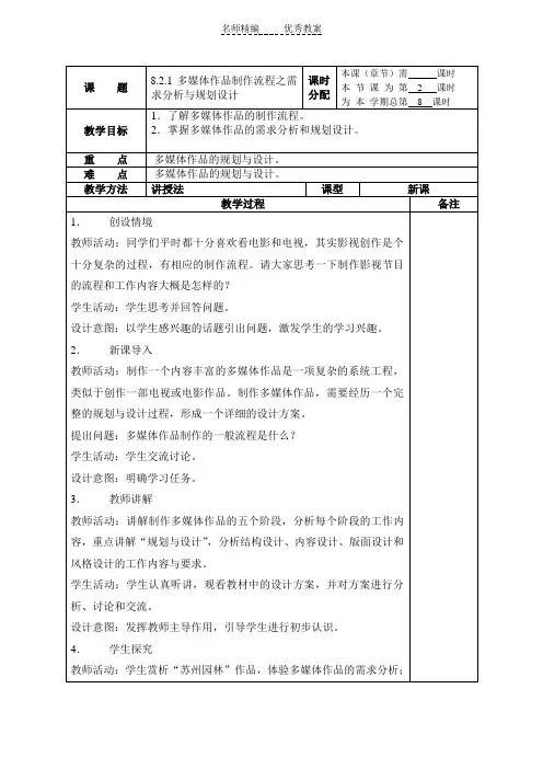 苏科版初中信息技术下册《多媒体作品制作流程》word教案