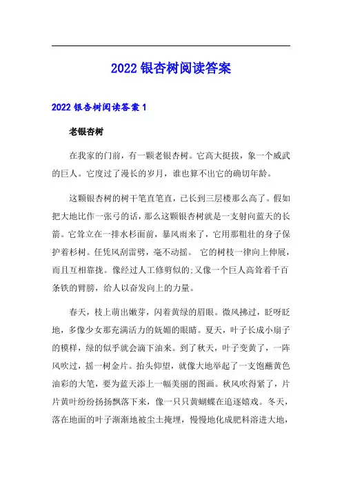 2022银杏树阅读答案