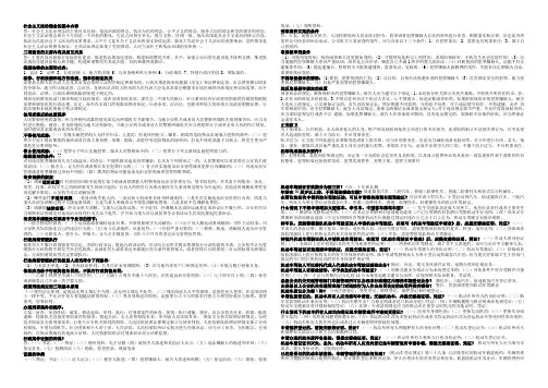 社会主义法治理念的基本内容