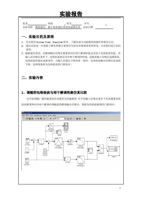 模拟通信、数字基带通信系统的建模仿真