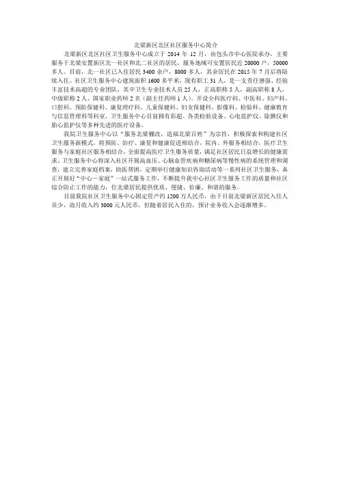 北梁新区北区社区服务中心简介