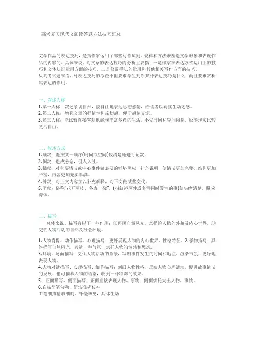 高考语文现代文阅读答题方法技巧汇总