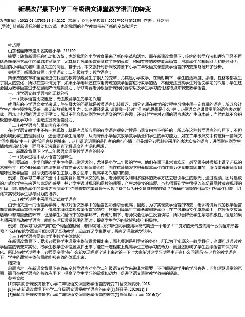 新课改背景下小学二年级语文课堂教学语言的转变