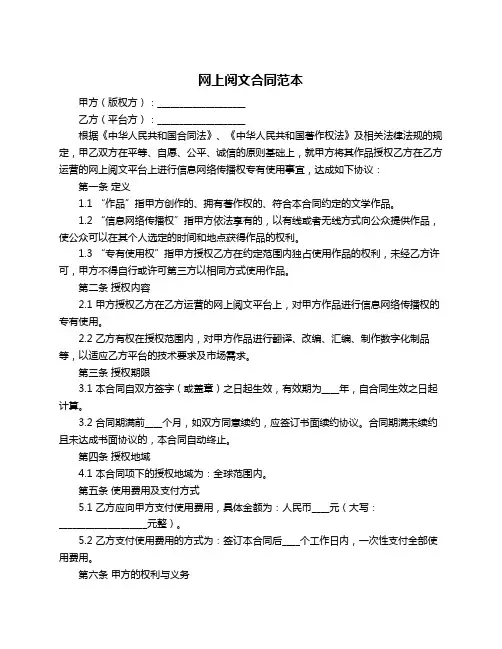 网上阅文合同范本