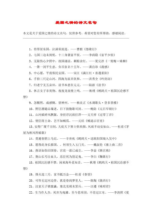 爱国之情的诗文名句