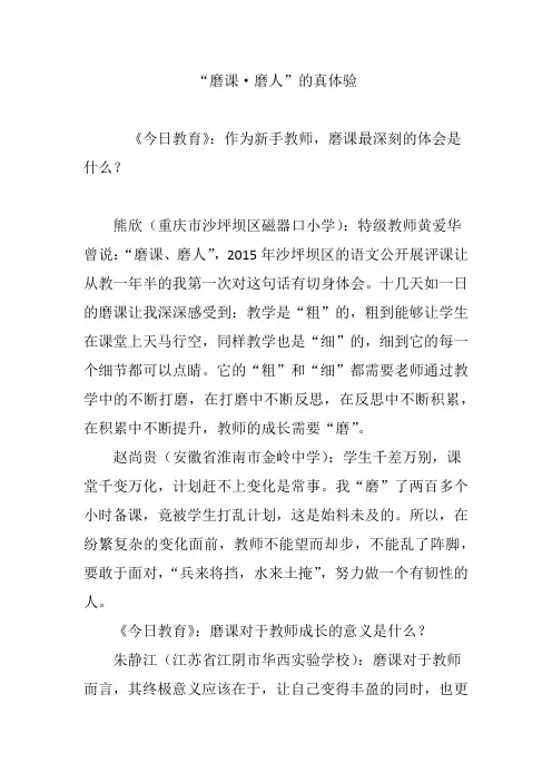 “磨课·磨人”的真体验