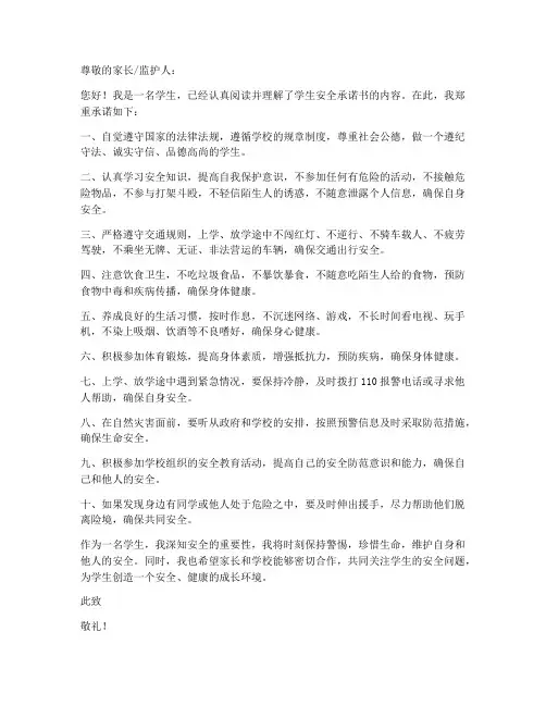 学生安全承诺书回执单