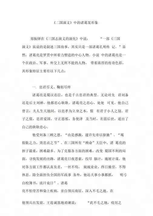 《三国演义》中的诸葛亮形象