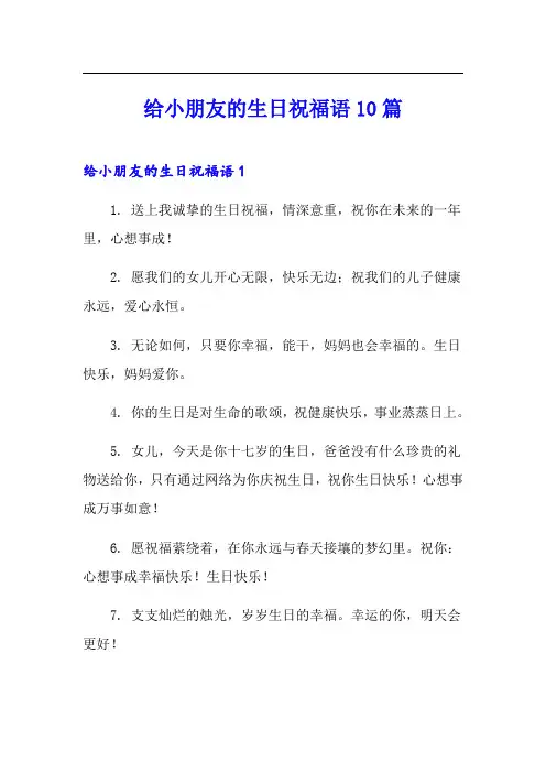 给小朋友的生日祝福语10篇