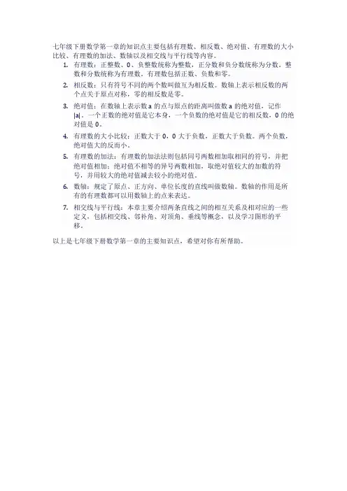 七下数学第一章知识点