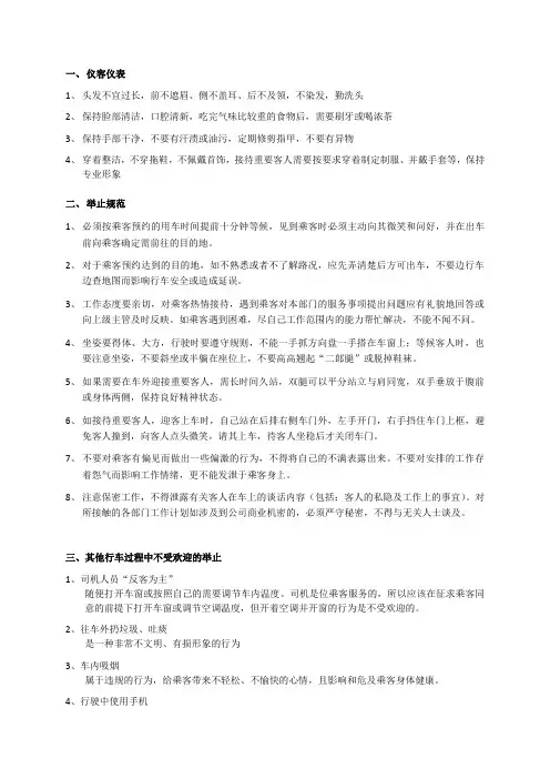 司机 礼仪标准
