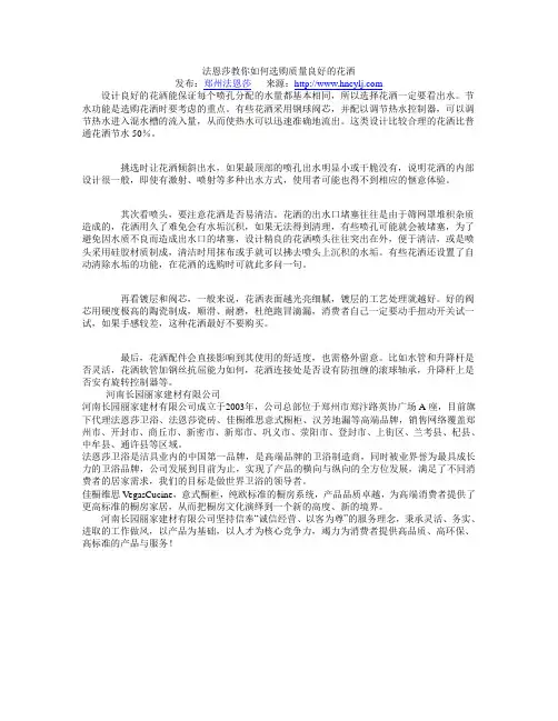 法恩莎教你如何选购质量良好的花洒